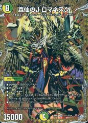 【中古】デュエルマスターズ 秘11/秘24[SR]：森仙のJ ロマネスク