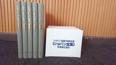 ショパン・ピアノ曲選集 パデレフスキ版（楽譜13冊 ＋ CD18枚組 全揃い