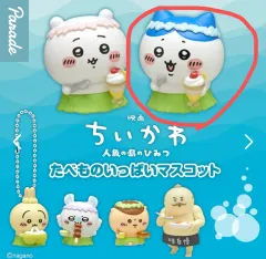 ちいかわ インマー島 たべもの ガチャ ハチ ハチワレ 分け目 マスコット キーホルダー