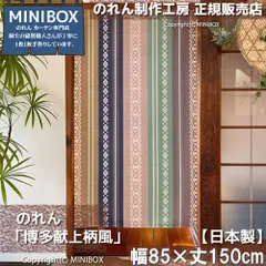 【MINIBOX のれん制作工房 正規販売店】【2026年新作】のれん 博多献上柄風 85×150cm【日本製】目隠し 和柄 和風 暖簾 間仕切り 洋柄 洋風 タペストリー ポスター【匿名配送ネコポス 全国送料込み】