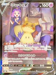 ミミッキュV (CSR) {233/184} [S8b/VMAXクライマックス] [SS] 1枚