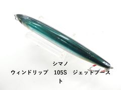 シマノ ウィンドリップ　105S　ジェットブースト (04-9408390091)