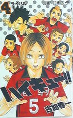 集英社 ジャンプコミックス 古舘春一 ハイキュー!! 4巻