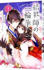 Blu-ray／後宮の烏 4 完全生産限定版 三方背ケース・ドラマCD