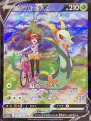 【状態ランクA】ジャローダV (CSR) {084/068} [S11a/白熱のアルカナ] [SS] 1枚