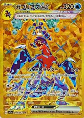 【状態ランクB】ガブリアスex (UR) {090/062} [SV3a/レイジングサーフ] [SV] 1枚
