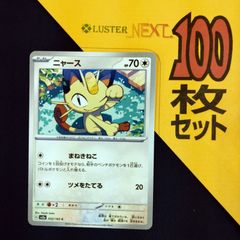 P1001793(むしょく) ポケモンカード 　ニャース　100枚　まとめ売り pokemon