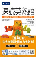 速読英熟語 岡田 賢三(中古)