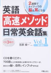 CD3枚英語高速メソッド日常英会話集1 笠原 禎一[CD](中古)