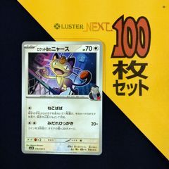 P1001797(むしょく) ポケモンカード 　ニャース　100枚　まとめ売り pokemon