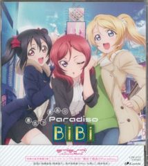 アニメCD BiBi 最低で最高のParadiso/劇場版 ラブライブ! 前売特典CD [CDのみ]