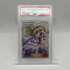 2026年最新】リーリエの全力 sr psa10の人気アイテム - メルカリ