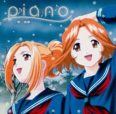 【中古】アニメ系CD ドラマCD PIANO～第二楽章～