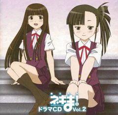 【中古】アニメ系CD 魔法先生ネギま! ドラマCD Vol.2