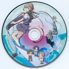 【中古】アニメ系CD ひとふた奇譚 ソフマップ特典ドラマCD