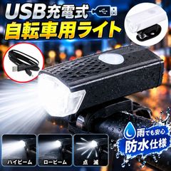 自転車ライト USB 充電 自転車 ライト 給電 LED 後付け 防水 明るい ヘッドライト 回転 軽量 コンパクト 通学