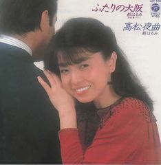ふたりの大阪/都はるみ EPレコード シングルレコード 管理：ep-19