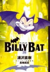 BILLY BAT（全20巻セット・完結）浦沢直樹