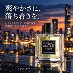 香水 メンズ オードパルファム 100mL シトラス・ウッディの香り ジンジャーとムスクのアクセント 爽やかさと落ち着きを楽しむ 男性用フレグランス
