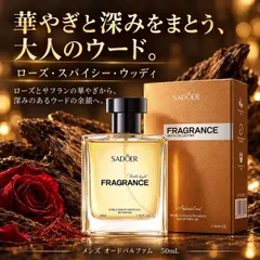 メンズ 香水 オードパルファム 50mL ローズとサフランが重なる 深みのあるウッディの香り フレグランス 香水 男性用