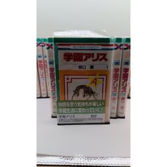 学園アリス レンタル落ち 1〜31巻 全巻完結セット(管理番号:B-13)