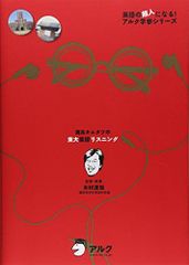 灘高キムタツの東大英語リスニング (英語の超人になる!アルク学参シリーズ)