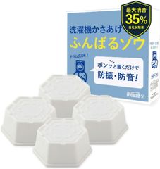 ふんばるゾウ 洗濯機 かさ上げ台 ホワイト 防振 高さ調整 ドラム式 乾燥機対応