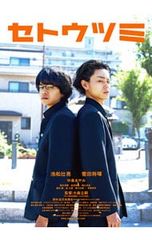 Blu-ray／セトウツミ 豪華版
