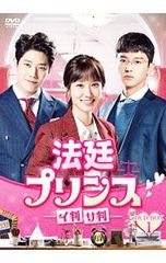 DVD／法廷プリンス-イ判サ判- DVD-BOX1