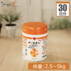 全薬 イパキチン 犬猫用 体重2.5kg～5kg 1日2g30日分