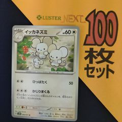 P1001841(むしょく) ポケモンカード 　イッカネズミ　100枚　まとめ売り pokemon