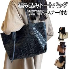 編み込み 肩掛けバッグ 編み込み イントレチャート 通勤 レディース 夏 編み込みバッグ PUレザー A4 大容量 トートバッグ トート 編み込みトー ZP-CZTJV5M