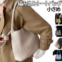 編み込みトートバッグ トートバッグ マチ広 小さめ 編み込みバッグ メッシュバッグ 軽量 トート おしゃれ 編み込み 大容量 バッグ 編み込みバッグ ZP-CZTJV5M
