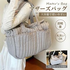 マザーズバッグ ショルダー ママバッグ トートバッグ レディース 洗える バッグ 軽量 軽い 大容量 肩掛け ベビーカー掛けバッグ おむつバッグ ワン ZP-CZTJV5M