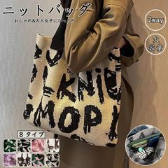 ニットバッグ ニットトートバッグ レディース ニットバッグ ショルダー マルシェバック ニットバック おしゃれ サブバッグ ZP-CZTJV5M