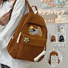 大容量 学生用バックパックていますリュックバックパック 通学 学校 大容量 軽量 軽い 1泊2日 推し活 修学旅行 林間学校 遠足 塾 合宿 部活 留学 かわいい ZP-CZTJV5M