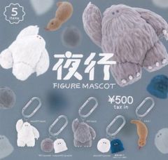 夜行 フィギュアマスコット 全5種セット フルコンプ ケンエレファント 佐藤穂波 ガチャガチャ