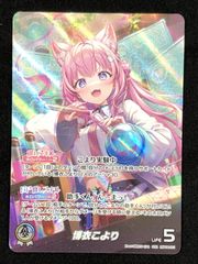 ホロライブOCG ホロカ 戌神ころね 2nd UR hBP06-070 hBP06 アヤカシ
