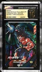 PSA10以上 CGC 10 PRISTIN ドラゴンボールスーパーダイバーズ バーダック GDR SDVP-022 プロモカード　#1010