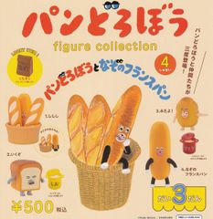 パンどろぼう フィギュアコレクション 第3弾 ノーマル全4種セット ケンエレファント ガチャガチャ