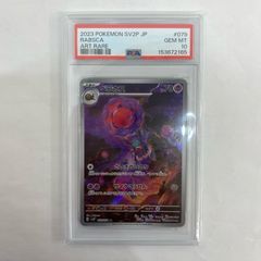 【飾磨店】 中古 SV2P-079 PSA10 ベラカス AR SV2P-079 SV2P 拡張パック「スノーハザード」