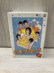 ★DVD 新キッズ・ウォー2 DVD-BOX