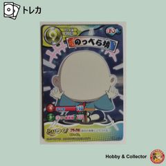 のっぺら坊 YW04-011 妖怪ウォッチ とりつきカードバトル ( #6086 )