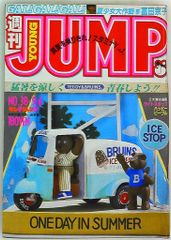 週刊ヤングジャンプ 1984年(昭和59年)38