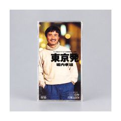 堀内孝雄「東京発」8cm CDシングル／テレビ朝日系ドラマ「はぐれ刑事純情派」主題歌・「白髪の少年」収録 PSDF-5003 管理CD-29-130