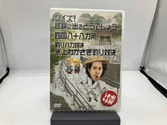 DVD 水曜どうでしょう 第14弾 ｢クイズ!試験に出るどうでしょう/四国八十八ヵ所/釣りバカ対決氷上わかさぎ釣り対決｣