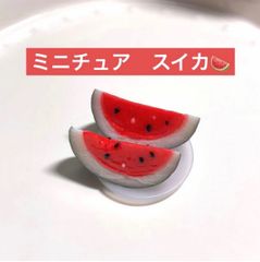 ミニチュア　スイカセット