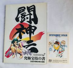 レッスルエンジェルス サバイバー ザ・コンプリートガイド 攻略本 帯