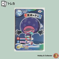 泥ボックン YW04-050 妖怪ウォッチ とりつきカードバトル ( #16857 )