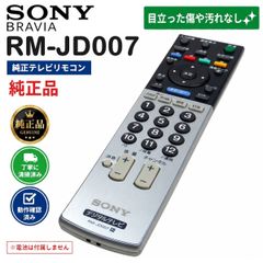 SONY ソニー RM-JD007 純正 テレビリモコン BRAVIA ブラビア